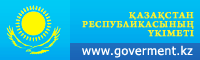 Официальный сайт Правительства РК